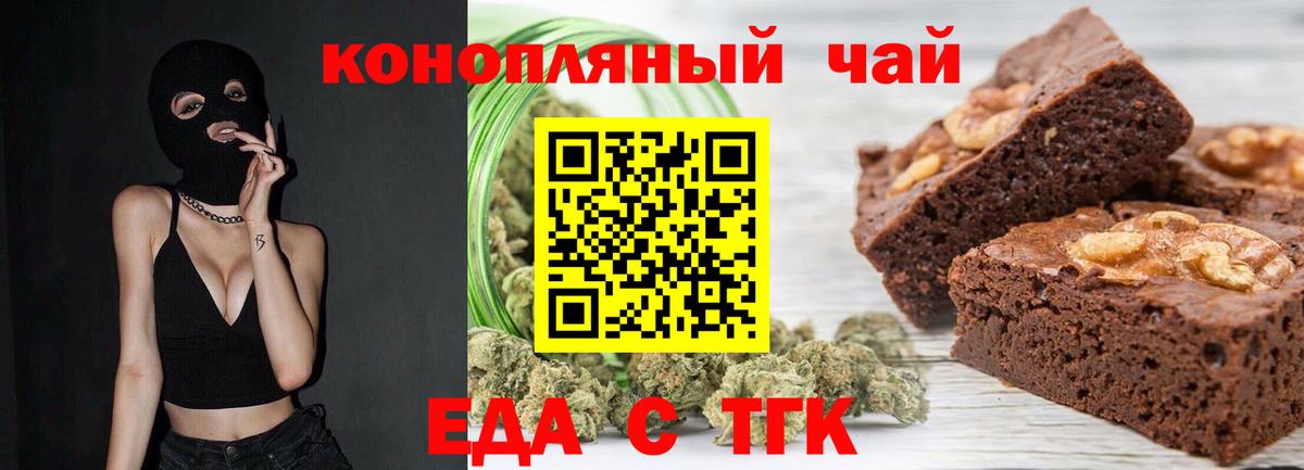 Печенье с ТГК конопля  Вход с VPN  Волгодонск 