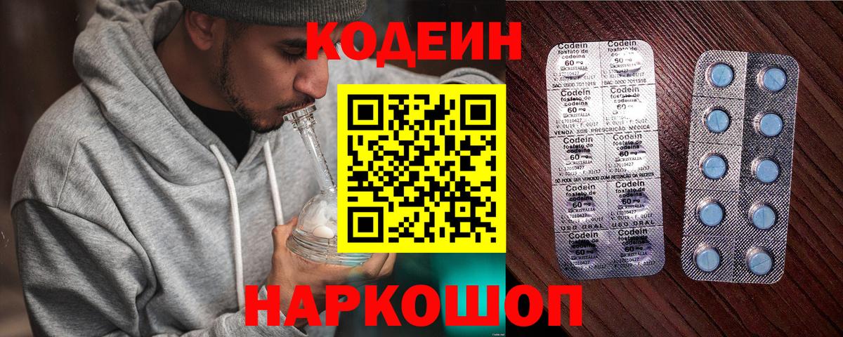 Кодеиновый сироп Lean Purple Drank  Вход с VPN  Волгодонск  Кодеин Purple Drank 