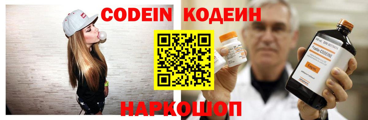 Кодеин напиток Lean (лин) Волгодонск
