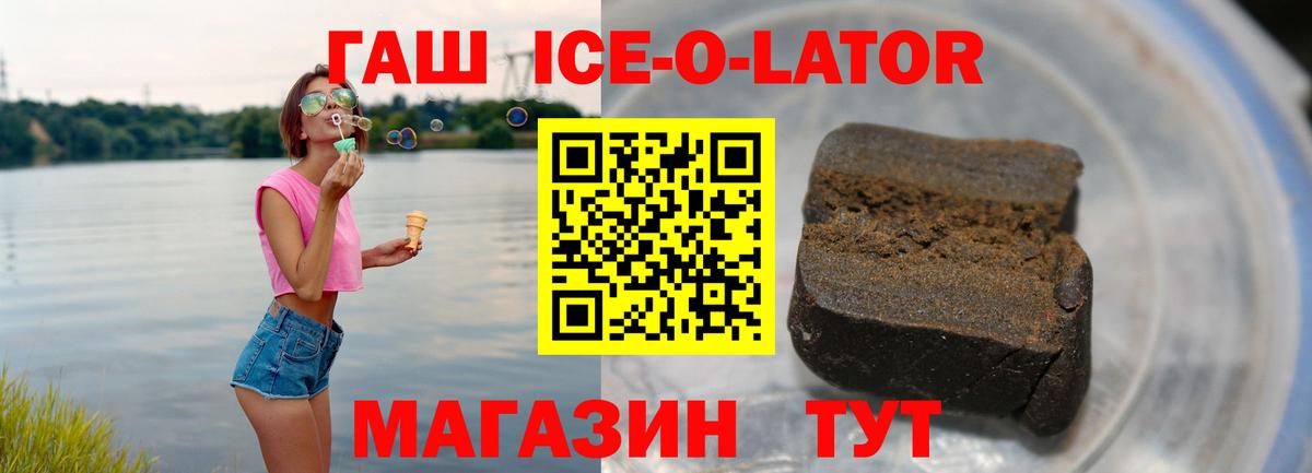 ГАШИШ hashish  Гашиш ice o lator  Вход с VPN  Волгодонск 